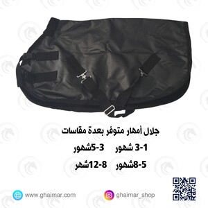 جلال أمهار مضاد للبرد والمطر