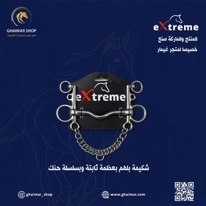 شكيمةبلهم ثابتة بسلاسل-إكستريم