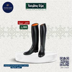 بوت ركوب طويل