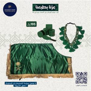 زينة اليوم الوطني