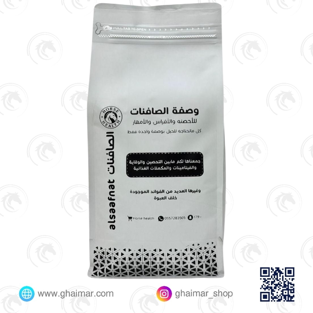 وصفة الصافنات
