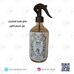 بخاخ بيو شيلد طارد للحشرات من جسم الخيل