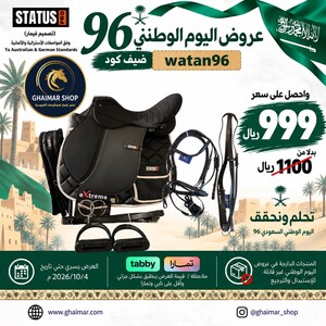 بكج ركوب سرج ستيتوس برو بالمواصفات الإسترالية