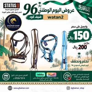 لجام ركوب فئة برو