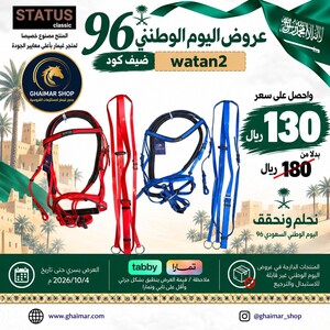 لجام ستيتوس كلاسيك