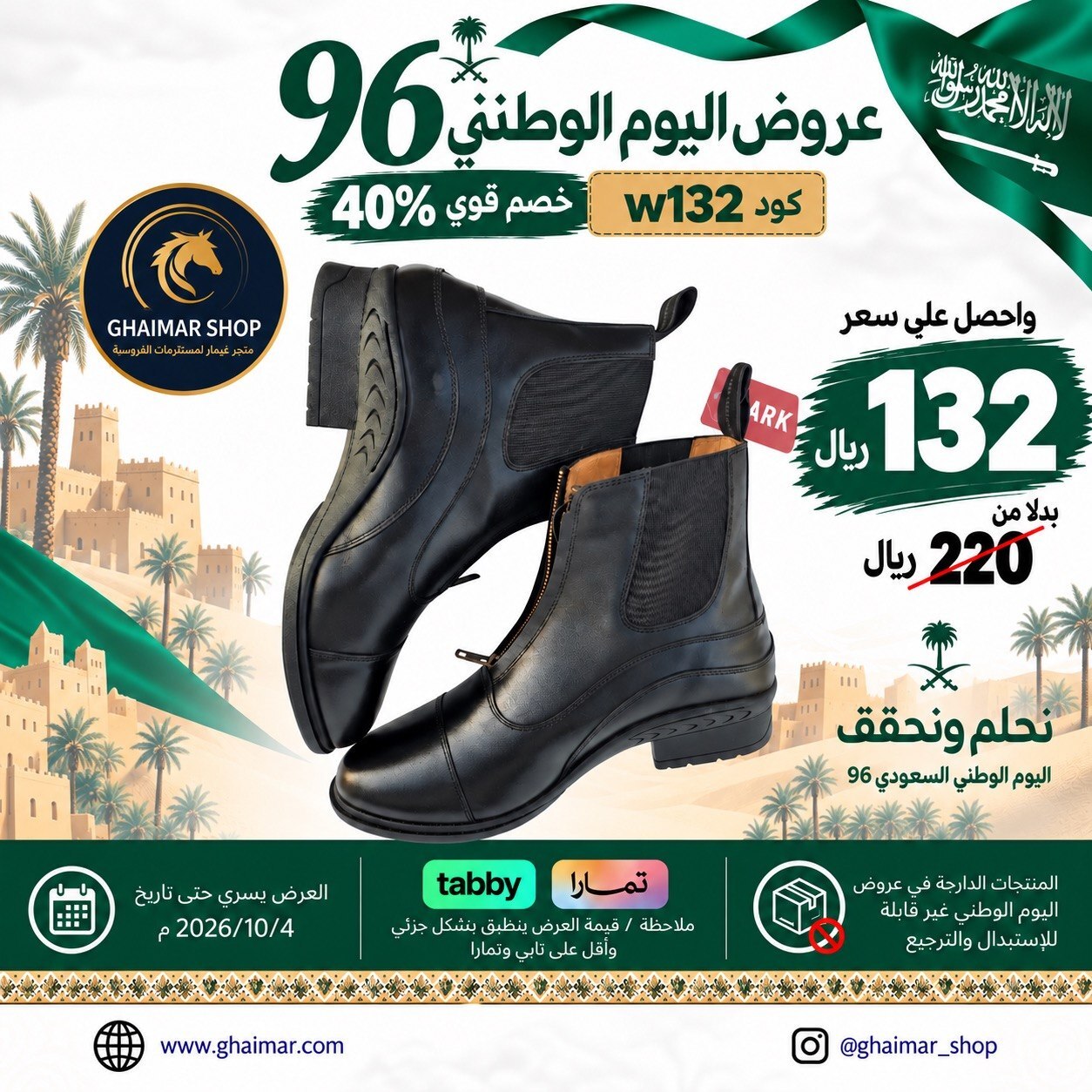 بوت ركوب قصير جلد فاخر