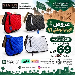 لبادة سرج بالقالب الأوربي