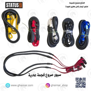سيور لجام(صروع) مستقلة