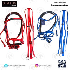 لجام ستيتوس كلاسيك