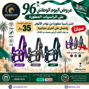 عرض نوادر الألوان من الرأسيات المطورة لليوم الوطني